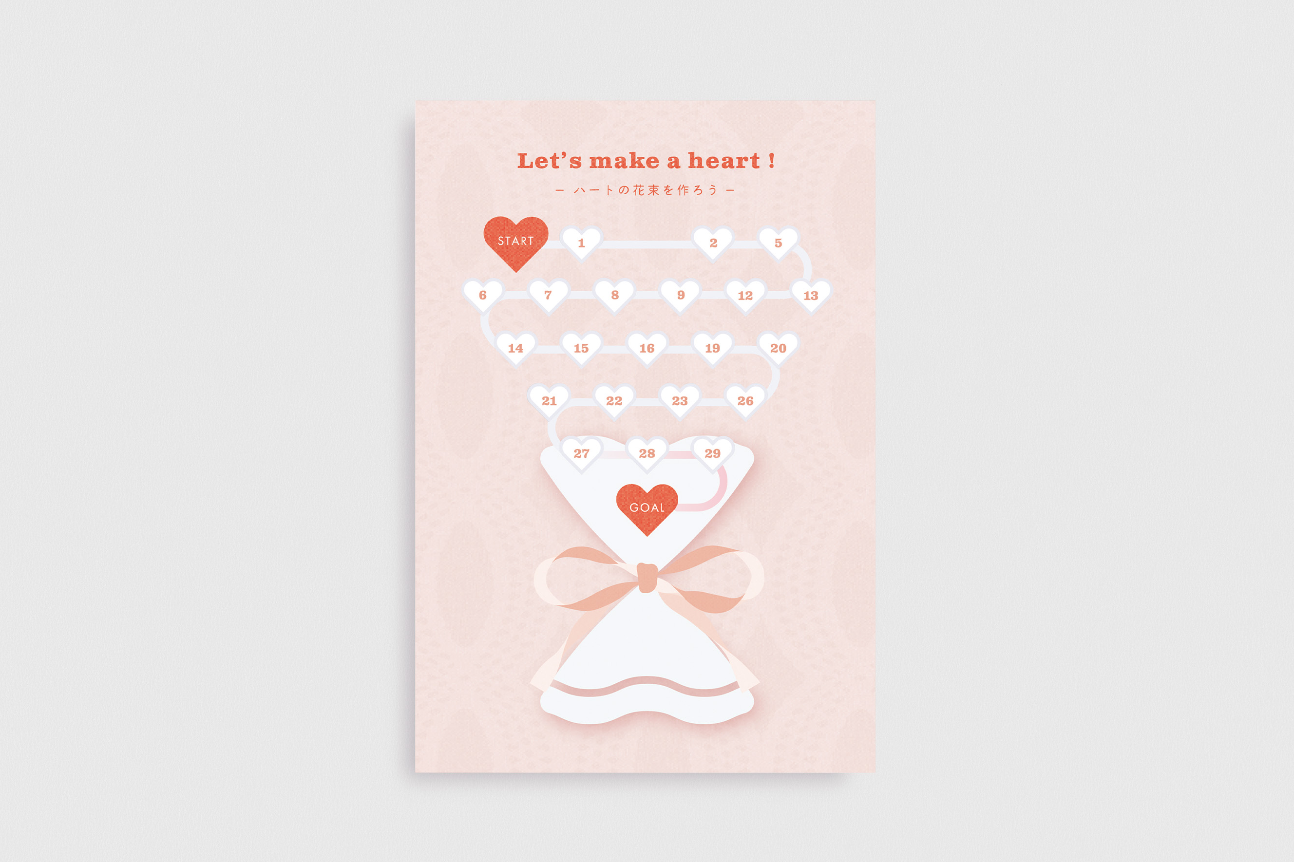 ハートブーケスタンプカード