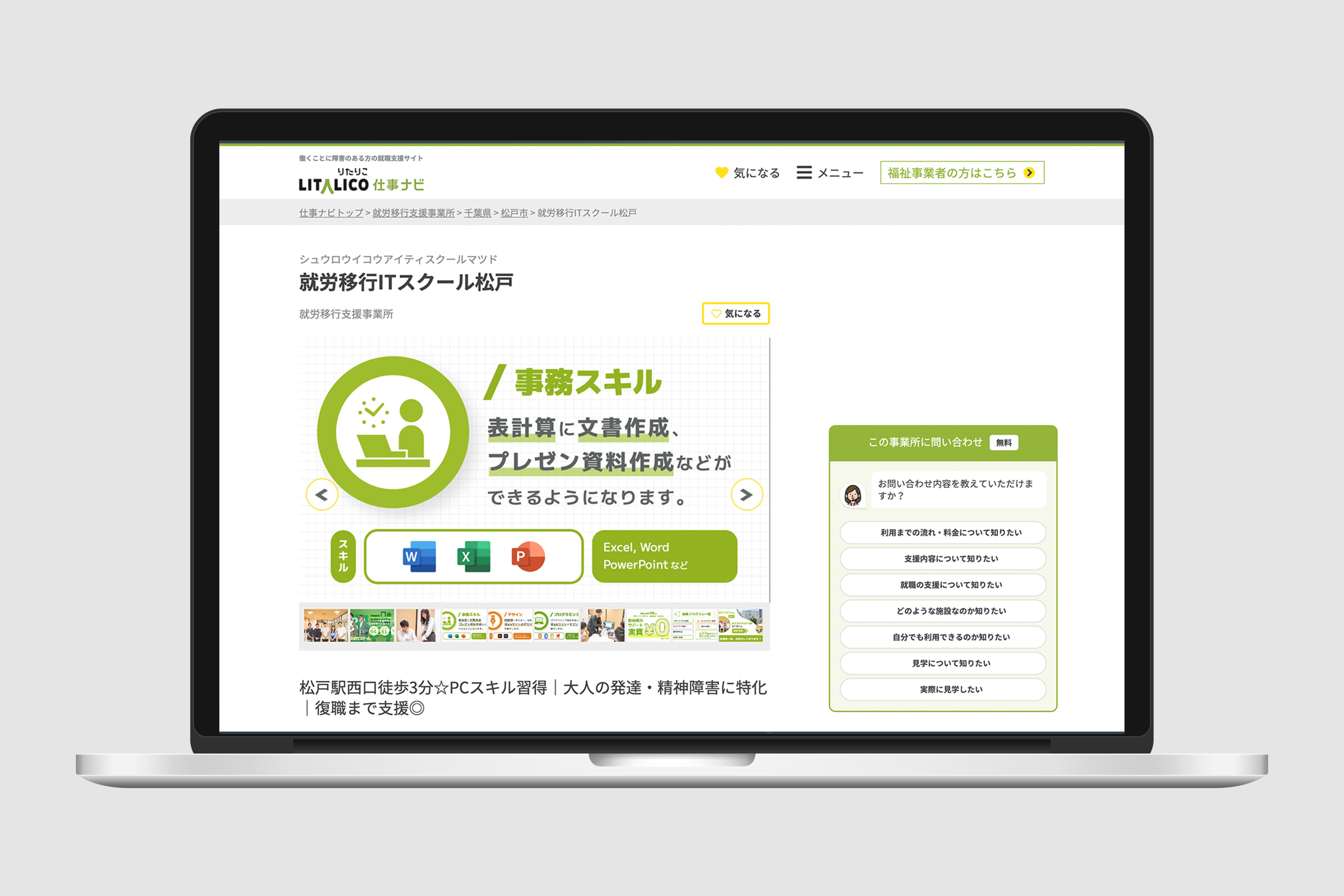 就労移行ITバナー