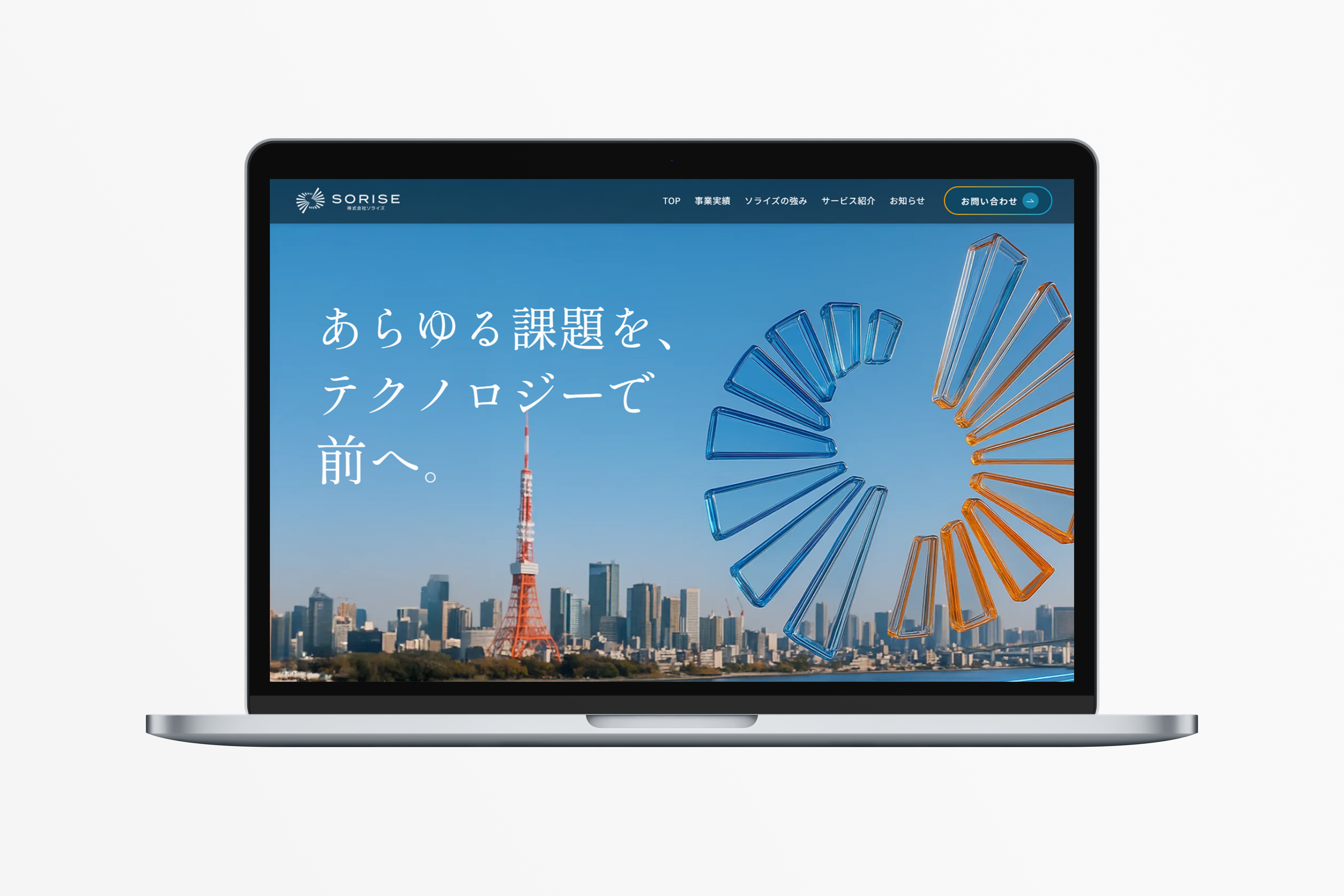 株式会社ソライズ